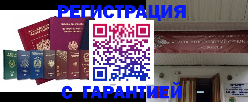 временная регистрация для школы в Карталах